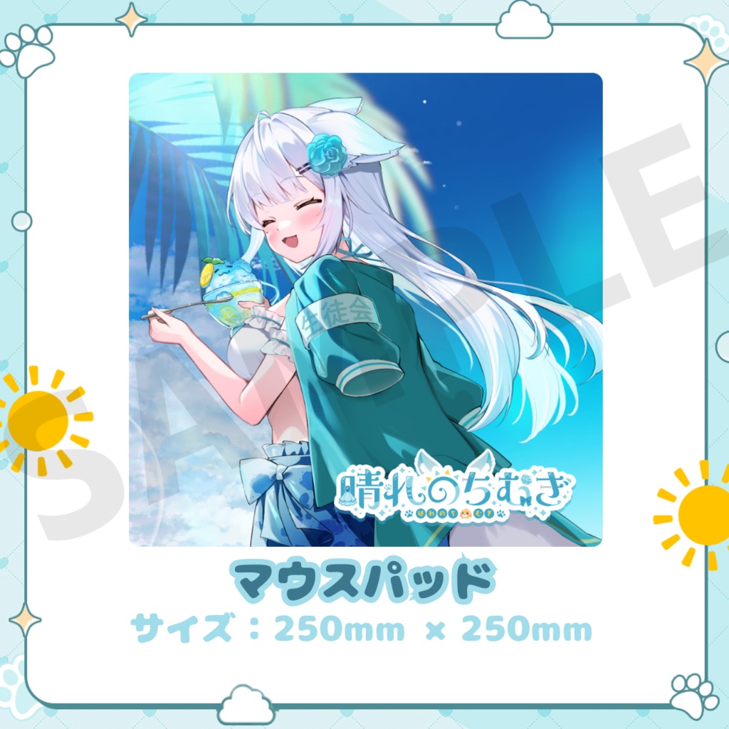 【公式】晴れのちむぎ マウスパッド　#春夏秋冬ずっとむぎ