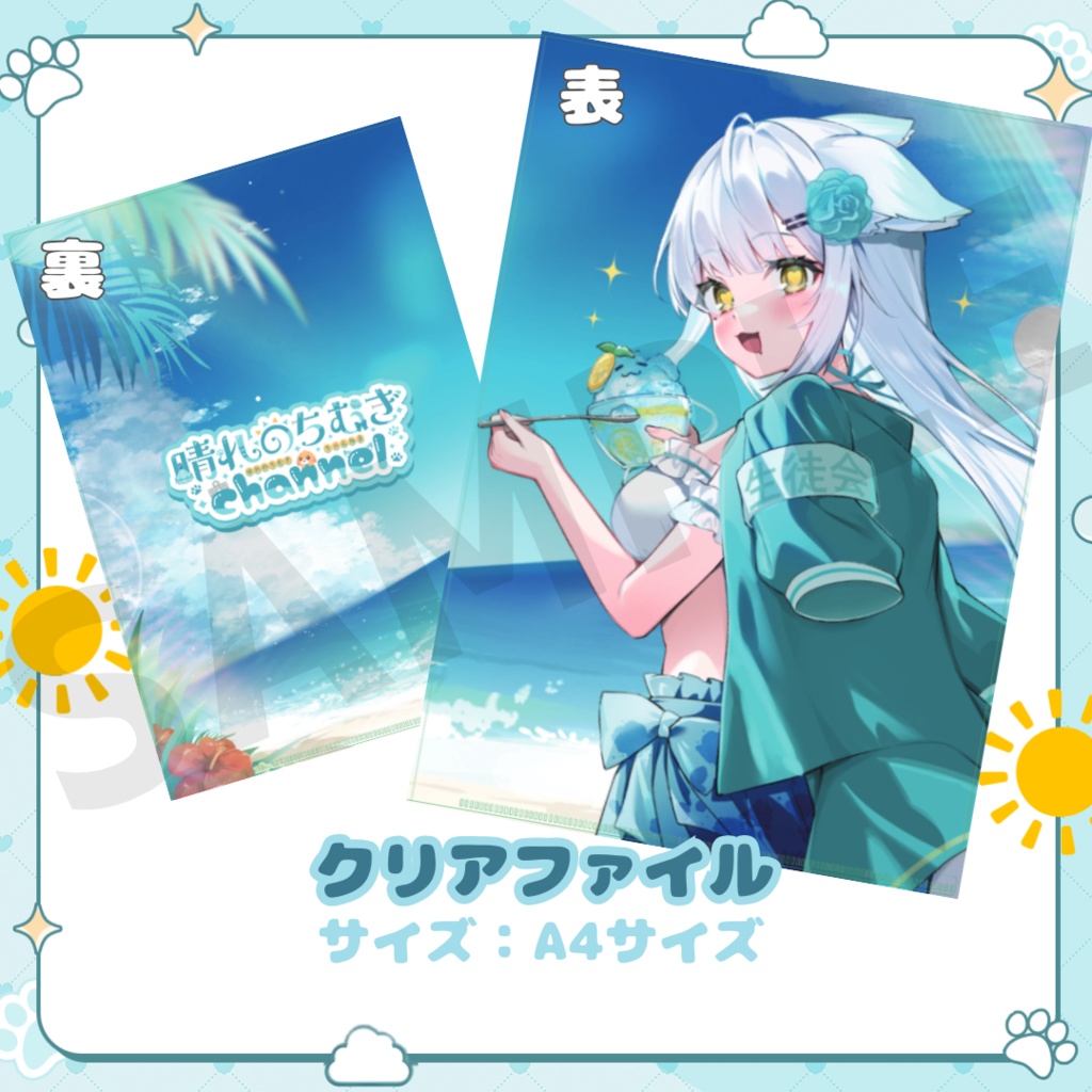 【公式】晴れのちむぎ クリアファイル　#春夏秋冬ずっとむぎ