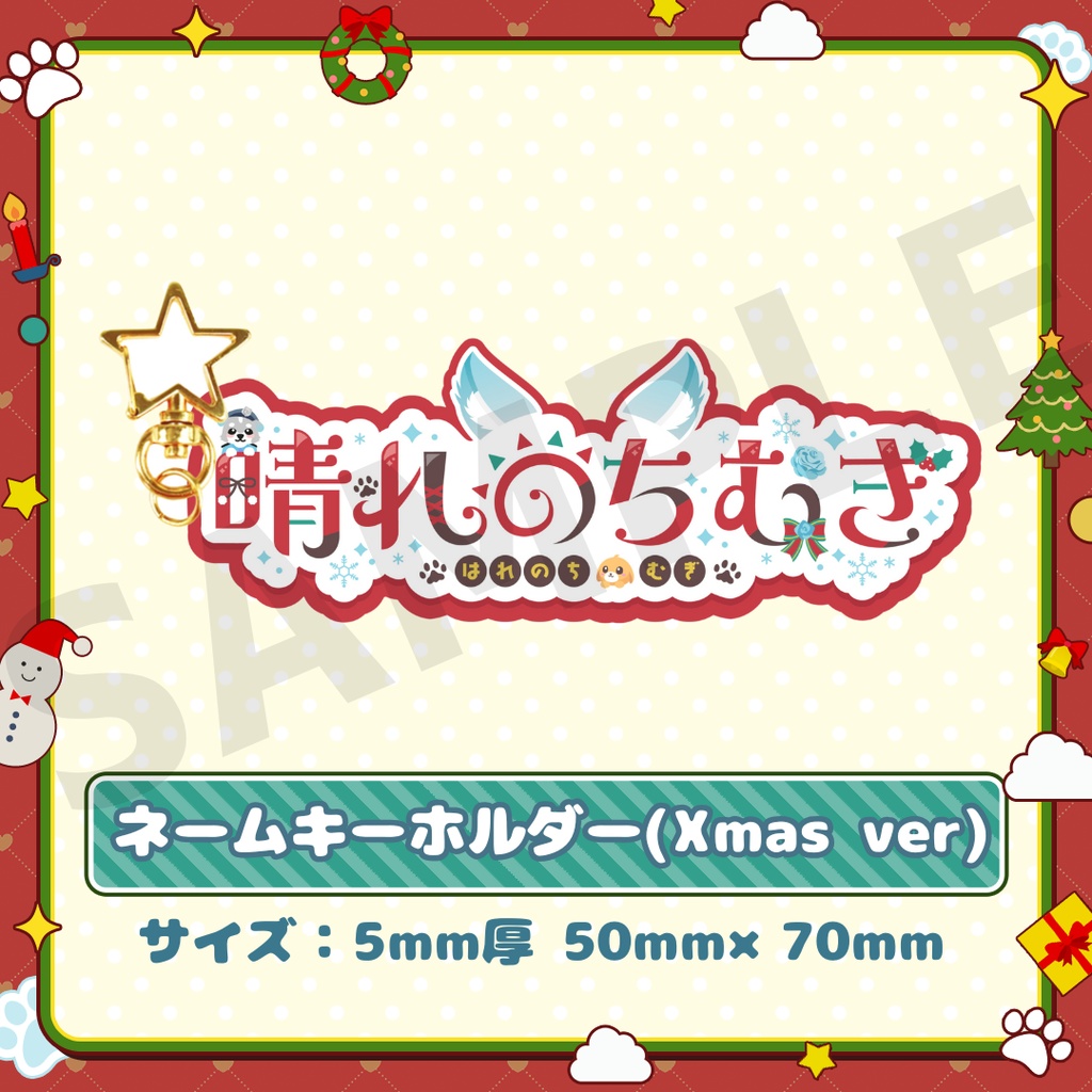 【公式】晴れのちむぎフルセット #春夏秋冬ずっとむぎ