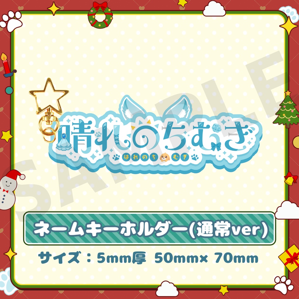 【公式】晴れのちむぎフルセット #春夏秋冬ずっとむぎ