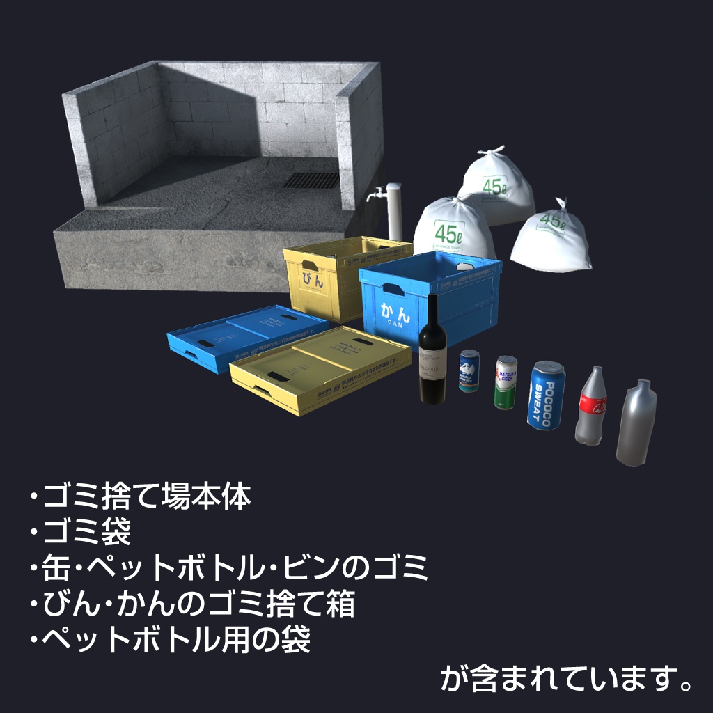 【YS】ゴミ捨て場 DumpSite