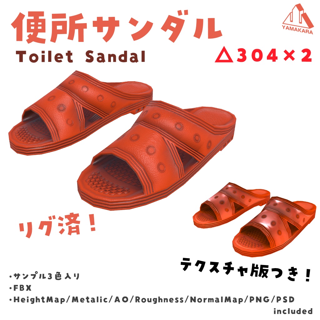 【YS】便所サンダル　ToiletSandal