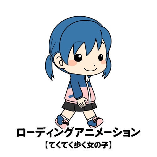 ローディングアニメーション【てくてく歩く女の子】