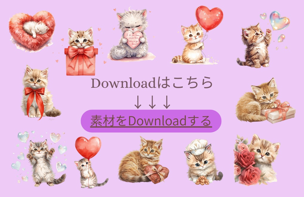 【ふわふわ猫のバレンタイン】水彩画風クリップアート 10点素材集