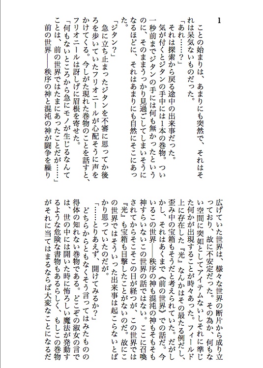 【DFFAC】いつかみた夢 Flower, Foiled Lady!