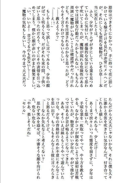 【DFFAC】いつかみた夢 Flower, Foiled Lady!