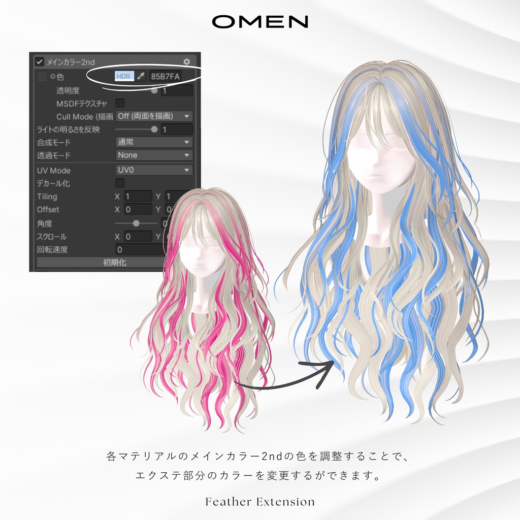 ✧SALE✧【Hair】Feather Extension / OMEN