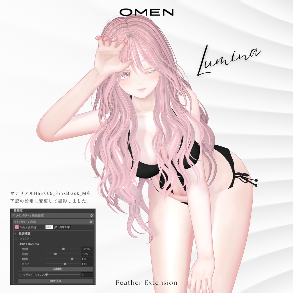 【Hair】Feather Extension / OMEN