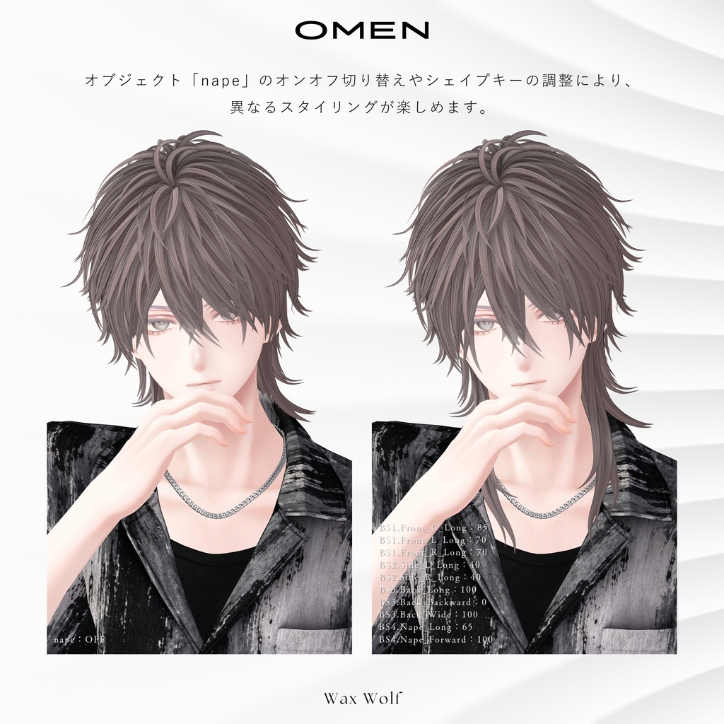 【Hair】Wax Wolf / OMEN