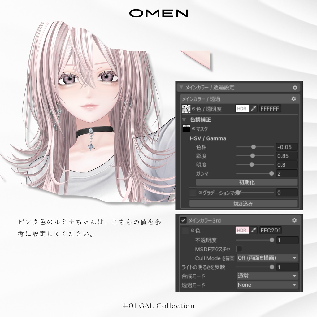 【Eye & Face Texture, Shape Key】期間限定FREE!! #01 GAL Collection / OMEN