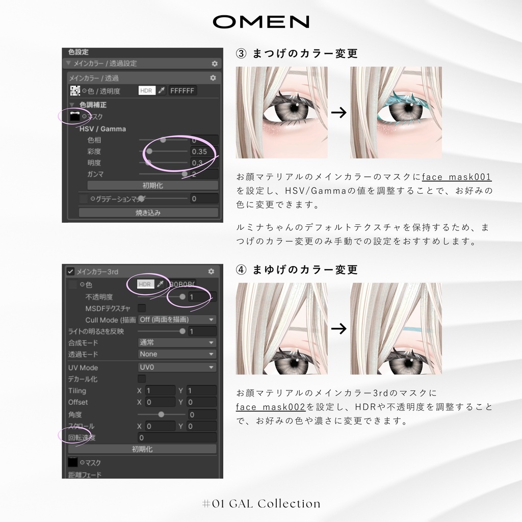 【Eye & Face Texture, Shape Key】期間限定FREE!! #01 GAL Collection / OMEN