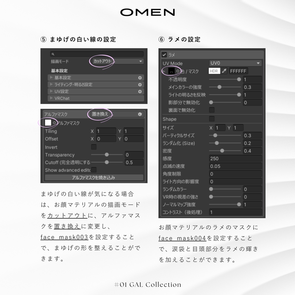 【Eye & Face Texture, Shape Key】期間限定FREE!! #01 GAL Collection / OMEN