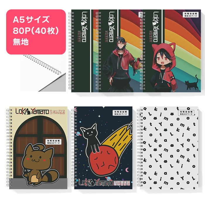 A5サイズ攻略自由帳