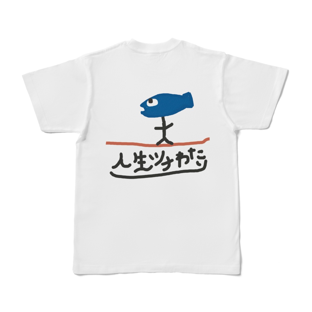 人生ツナわたり Tシャツ(背面印刷)