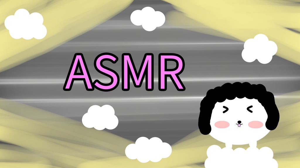 ASMR耳かき音源