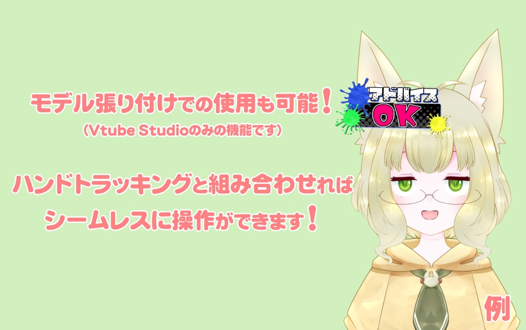 【配信用素材】アドバイス/視聴者参加用【アイテムセット】