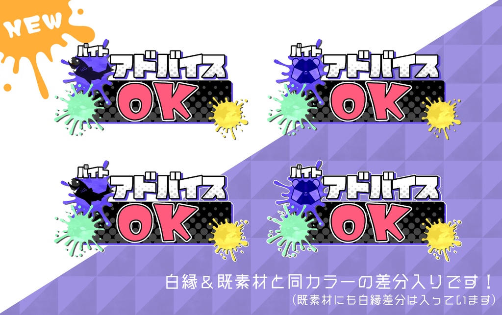 【配信用素材】アドバイス/視聴者参加用【アイテムセット】