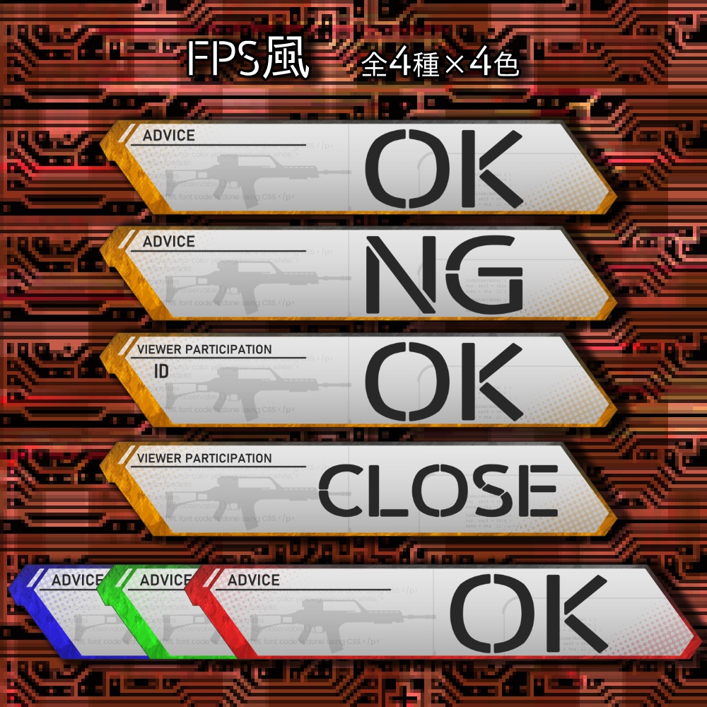 【配信用素材】アドバイス/視聴者参加用/FPS【アイテムセット】