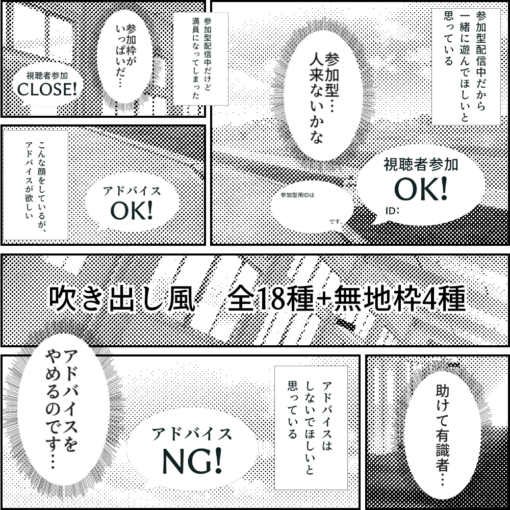 【配信用素材】アドバイス/視聴者参加用/吹き出し【アイテムセット】