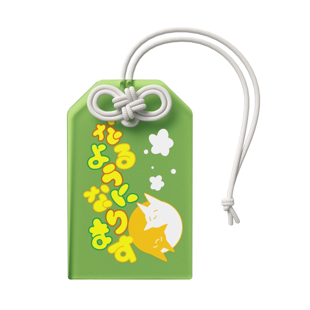 えいぷりるふーる2026おまもり