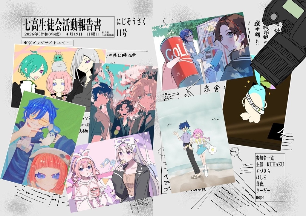 七次元生徒会活動報告書