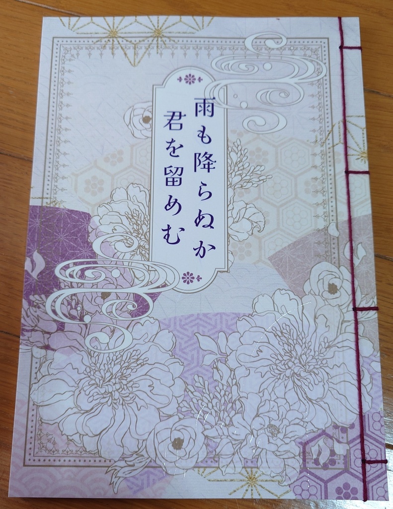 雨も降らぬか　君を留めむ