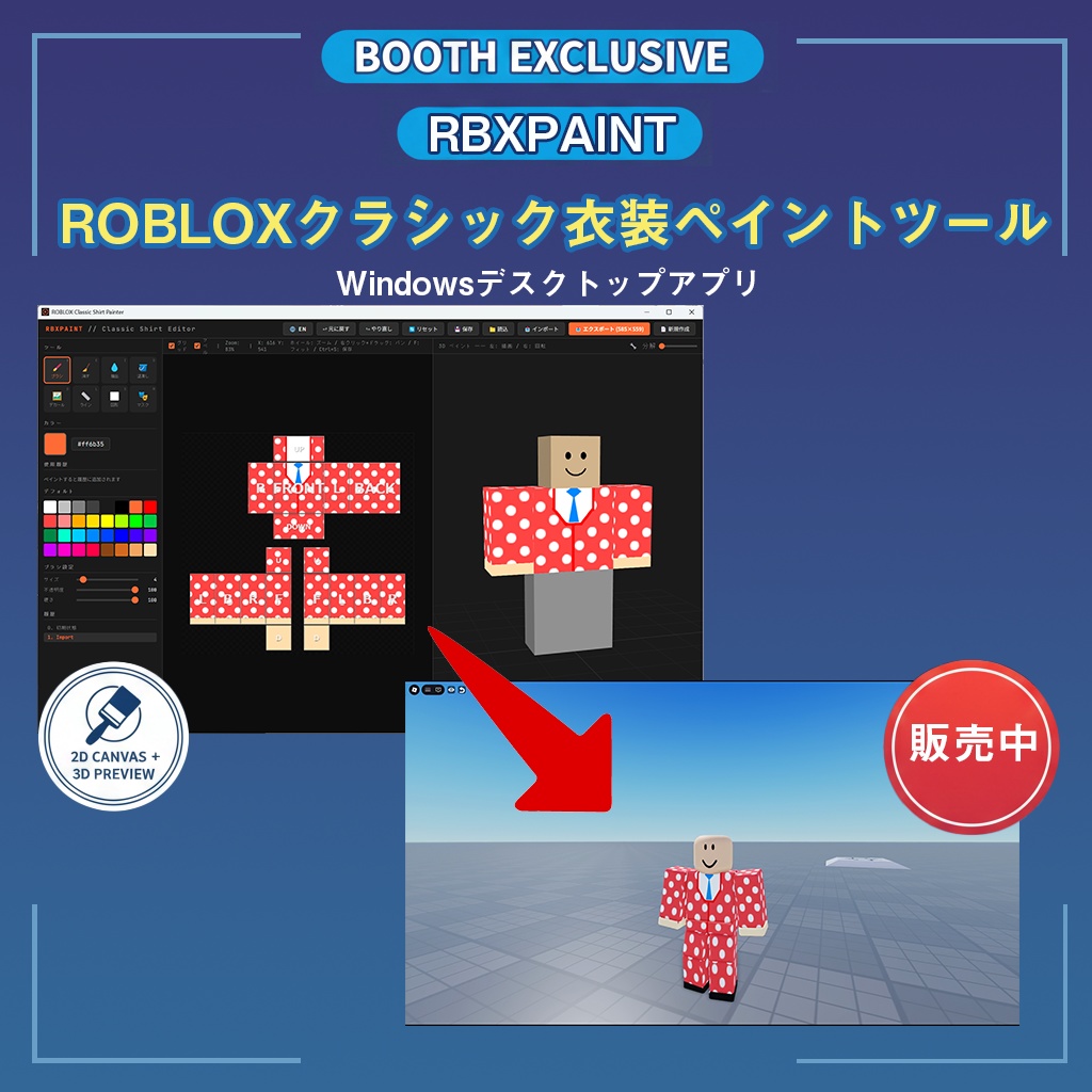 RBXPAINT - Robloxクラシック衣装ペイントツール