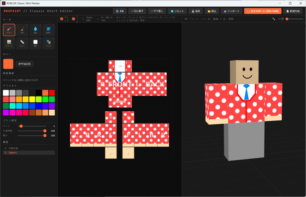 RBXPAINT - Robloxクラシック衣装ペイントツール