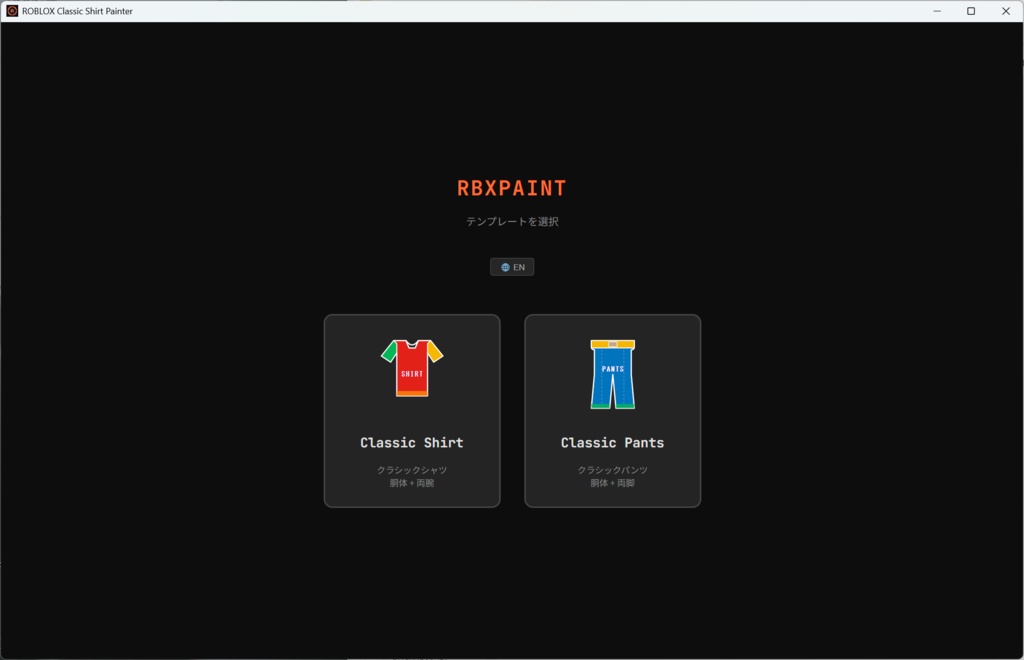 RBXPAINT - Robloxクラシック衣装ペイントツール