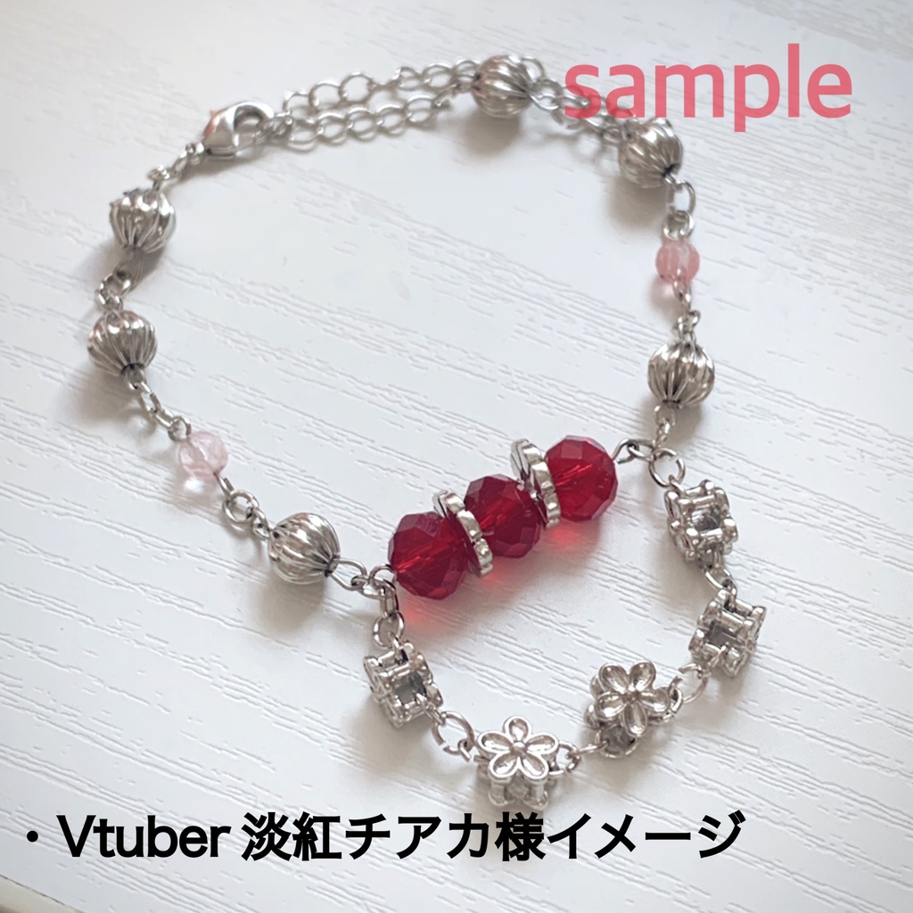 ブレスレットのリクエスト