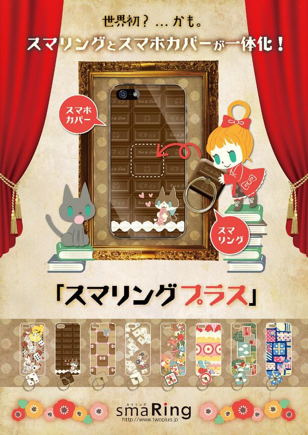 iphone5ケース+スマリング