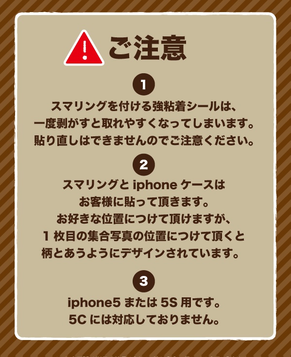 iphone5ケース+スマリング