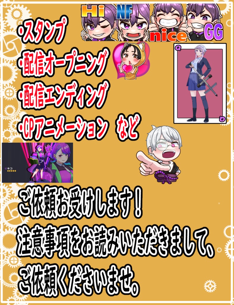 twitchスタンプ、配信OP/EDアニメーション依頼