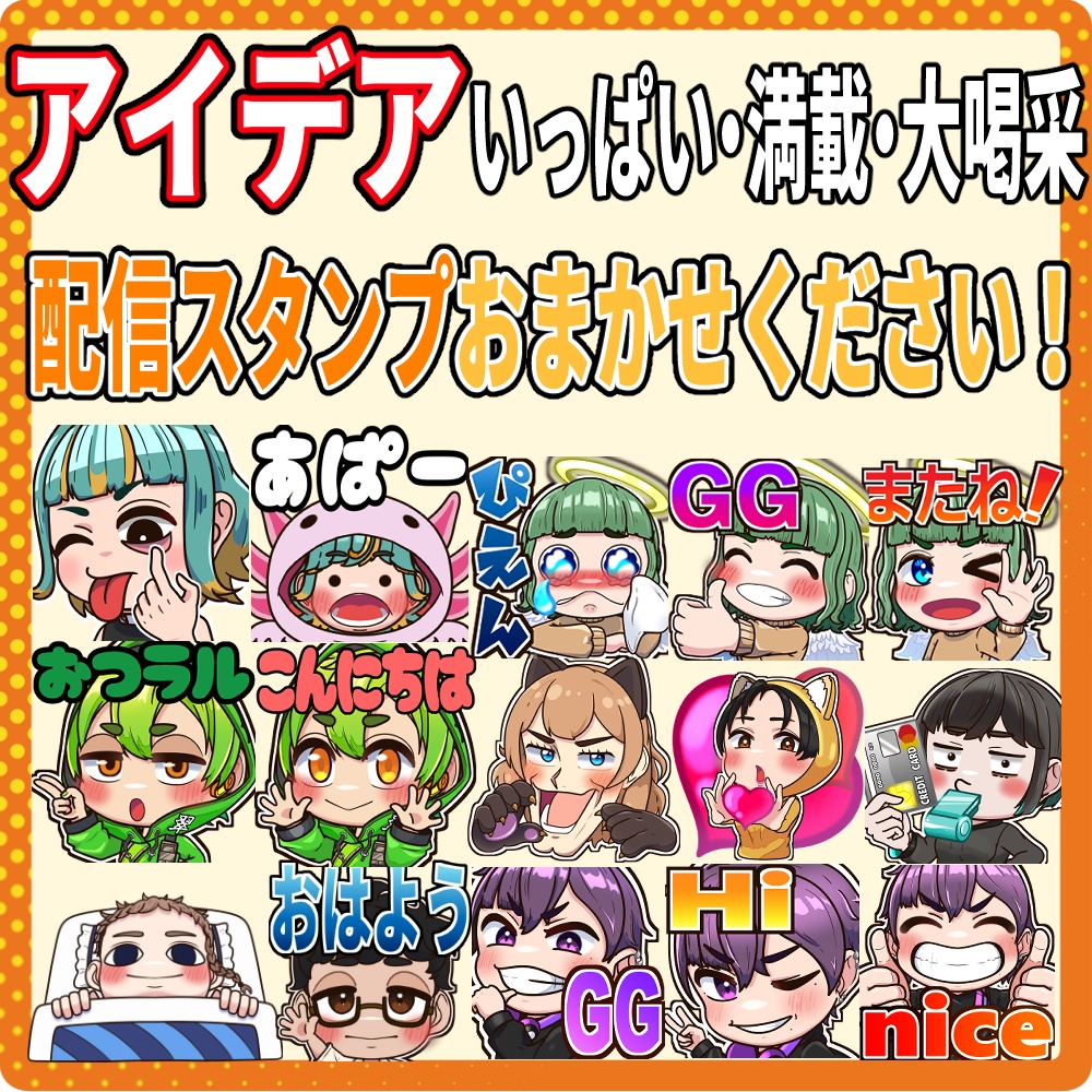 twitchスタンプ、配信OP/EDアニメーション依頼