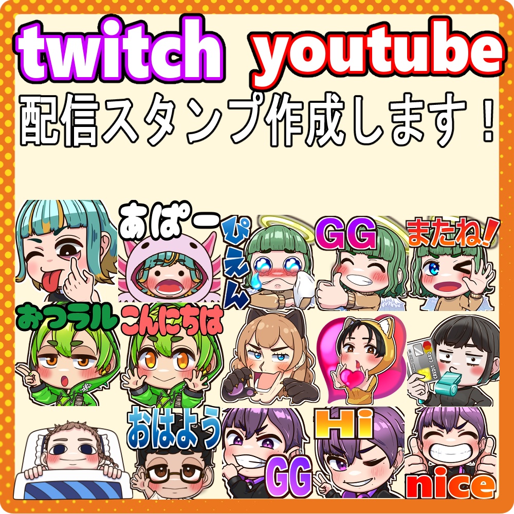 twitchスタンプ、配信OP/EDアニメーション依頼