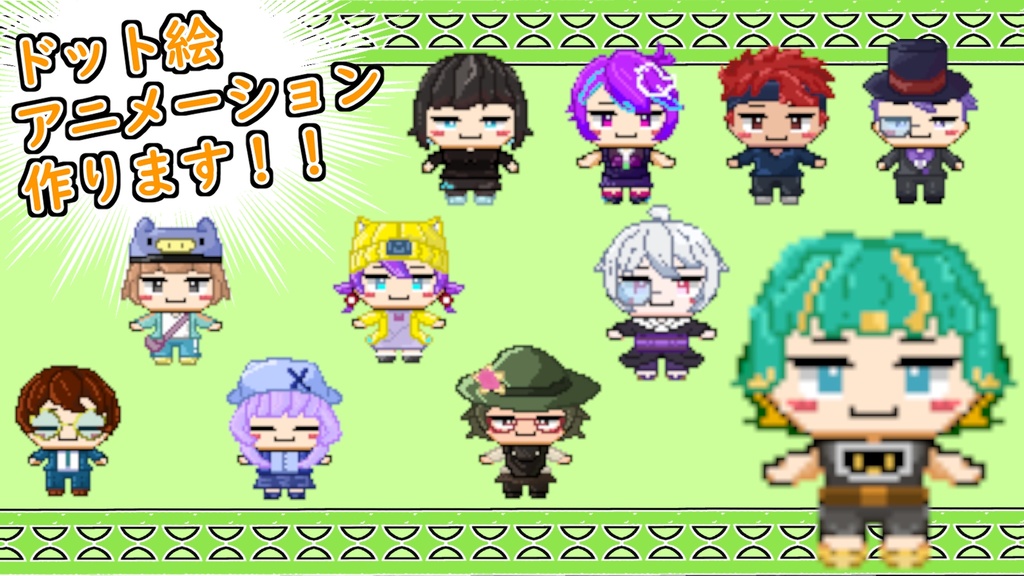 ドット立ち絵素体のループアニメーション ※追加コスプレ別売り