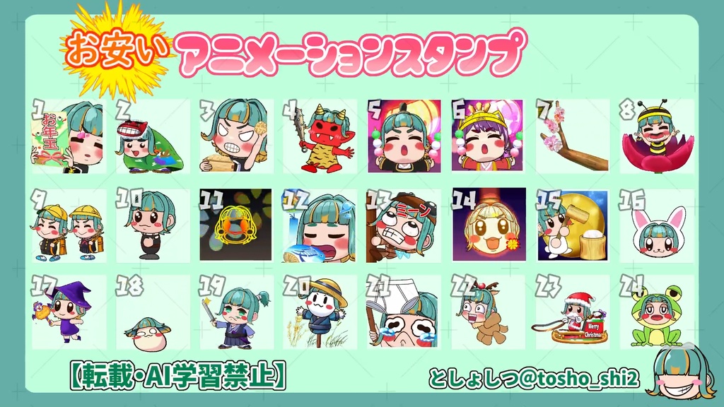 企画お安めアニメーション