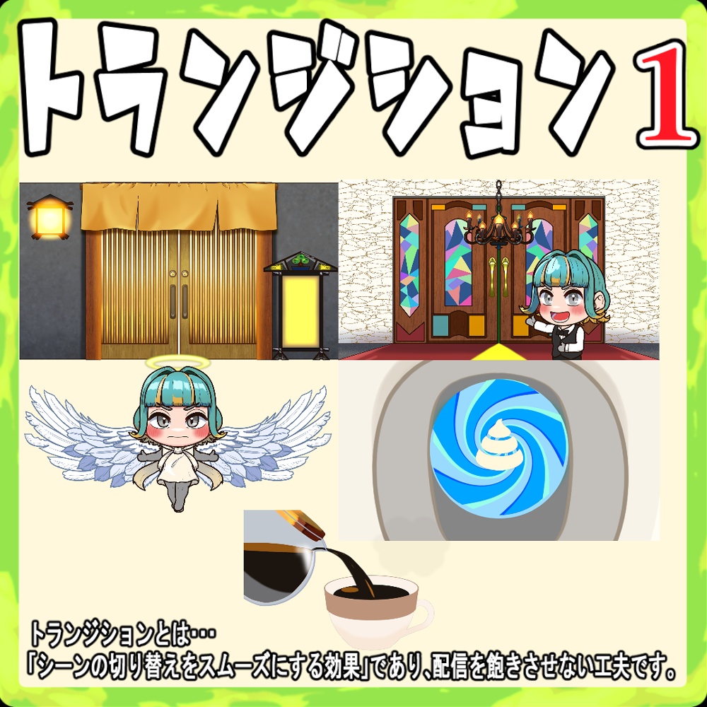 トランジションテンプレ販売