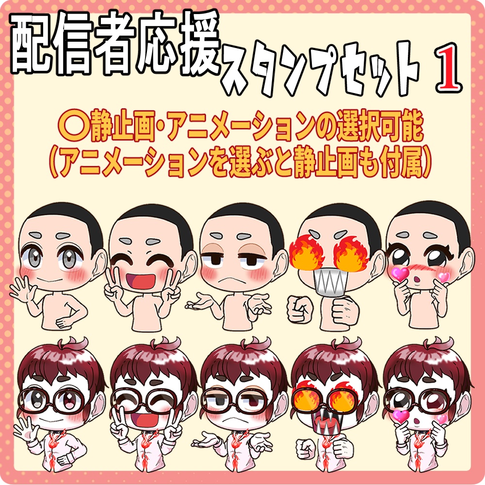 大特価！！配信者応援スタンプセット
