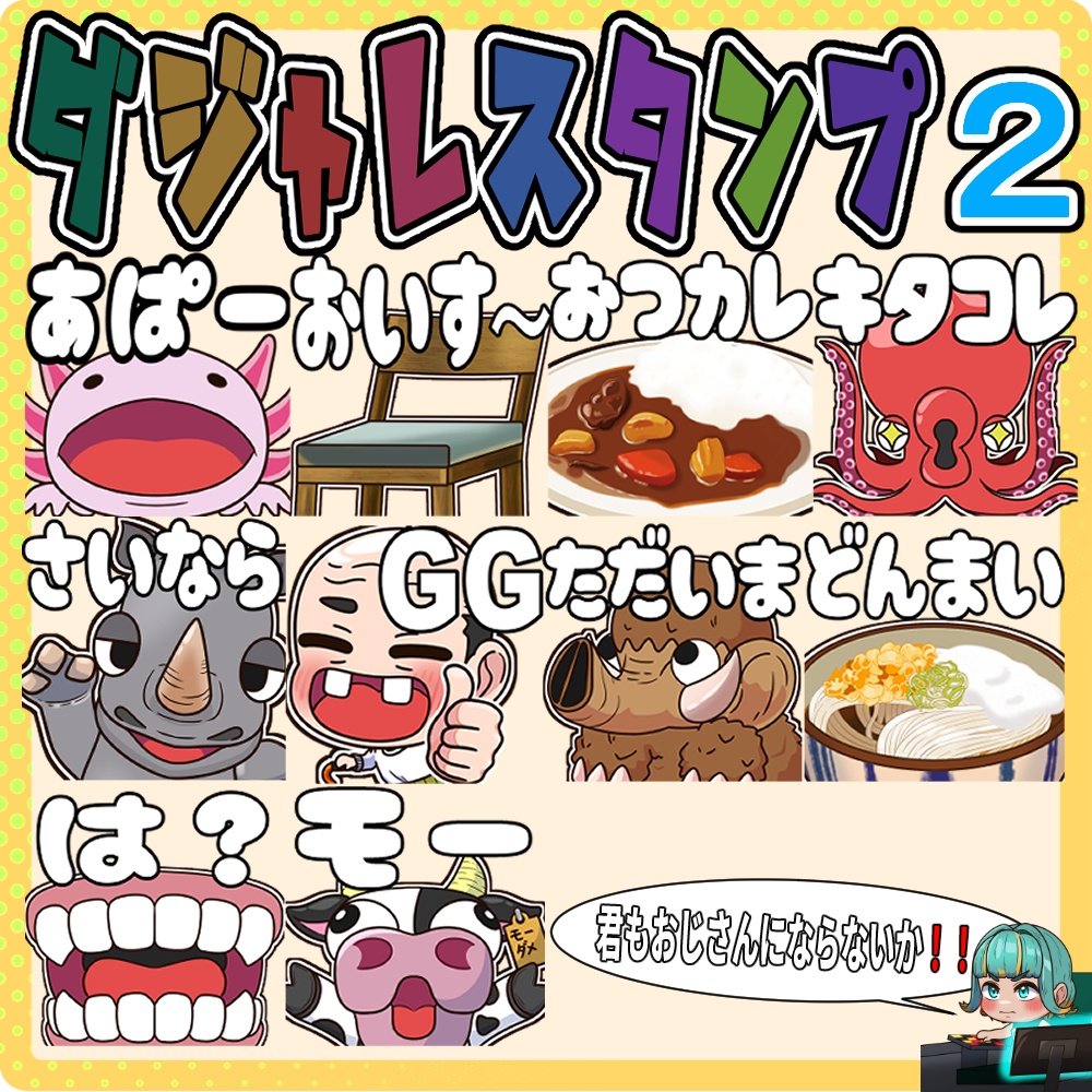 ダジャレスタンプ第1/2/3弾 10種ずつ