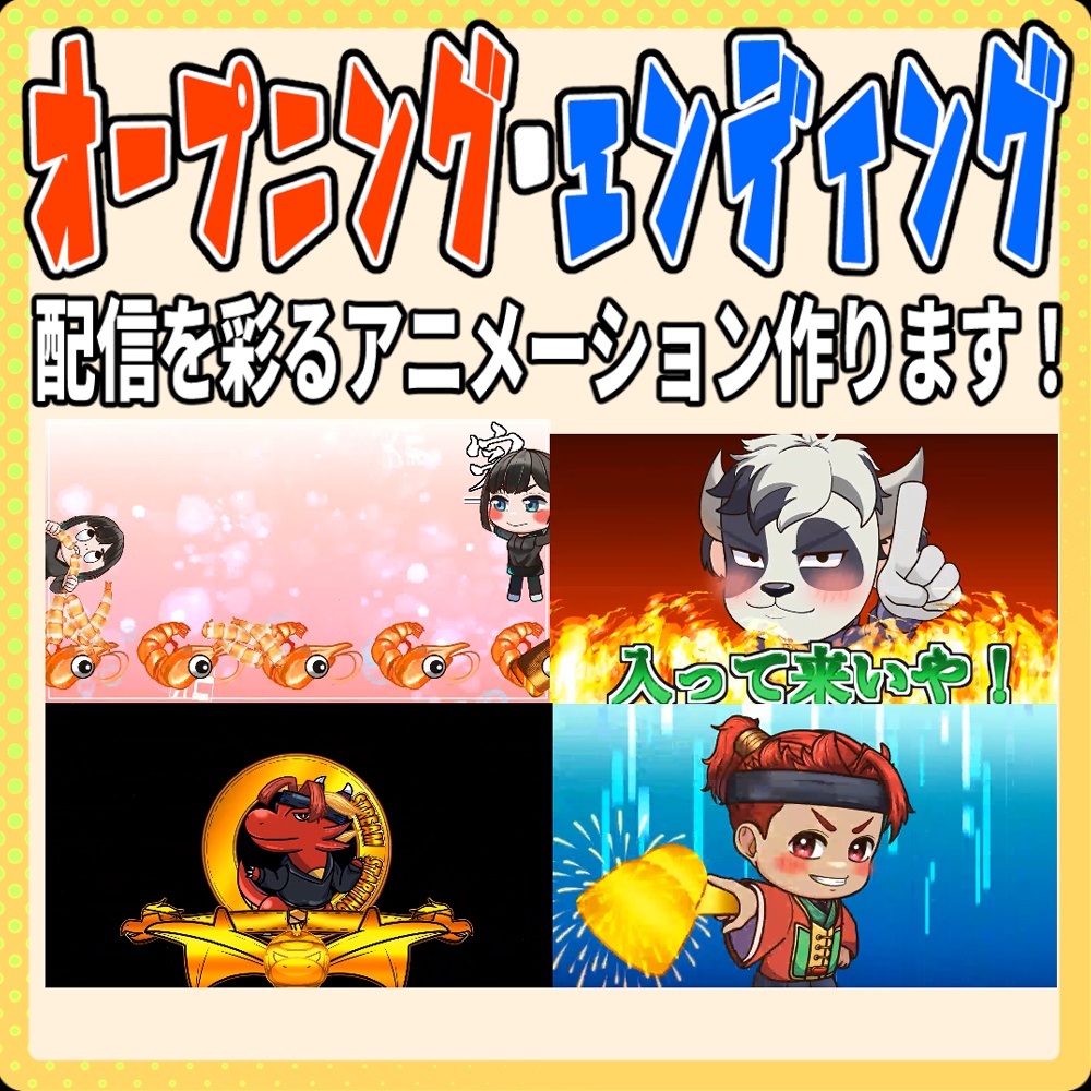 OP/EDなどの動画作成