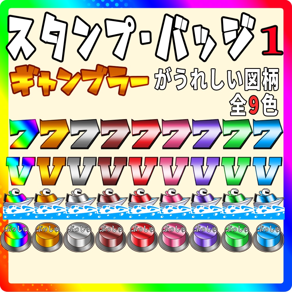 ギャンブラーが好きそうなバッジにもスタンプにも使える図柄
