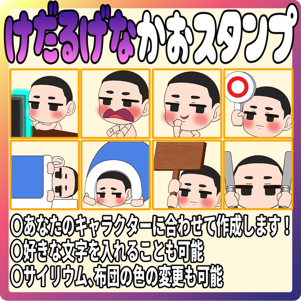 けだるげな顔スタンプ