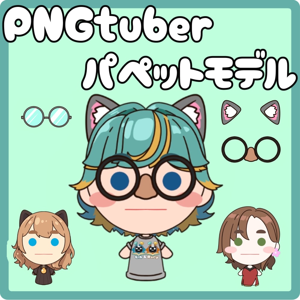 パペットモデル【アニスタ用】
