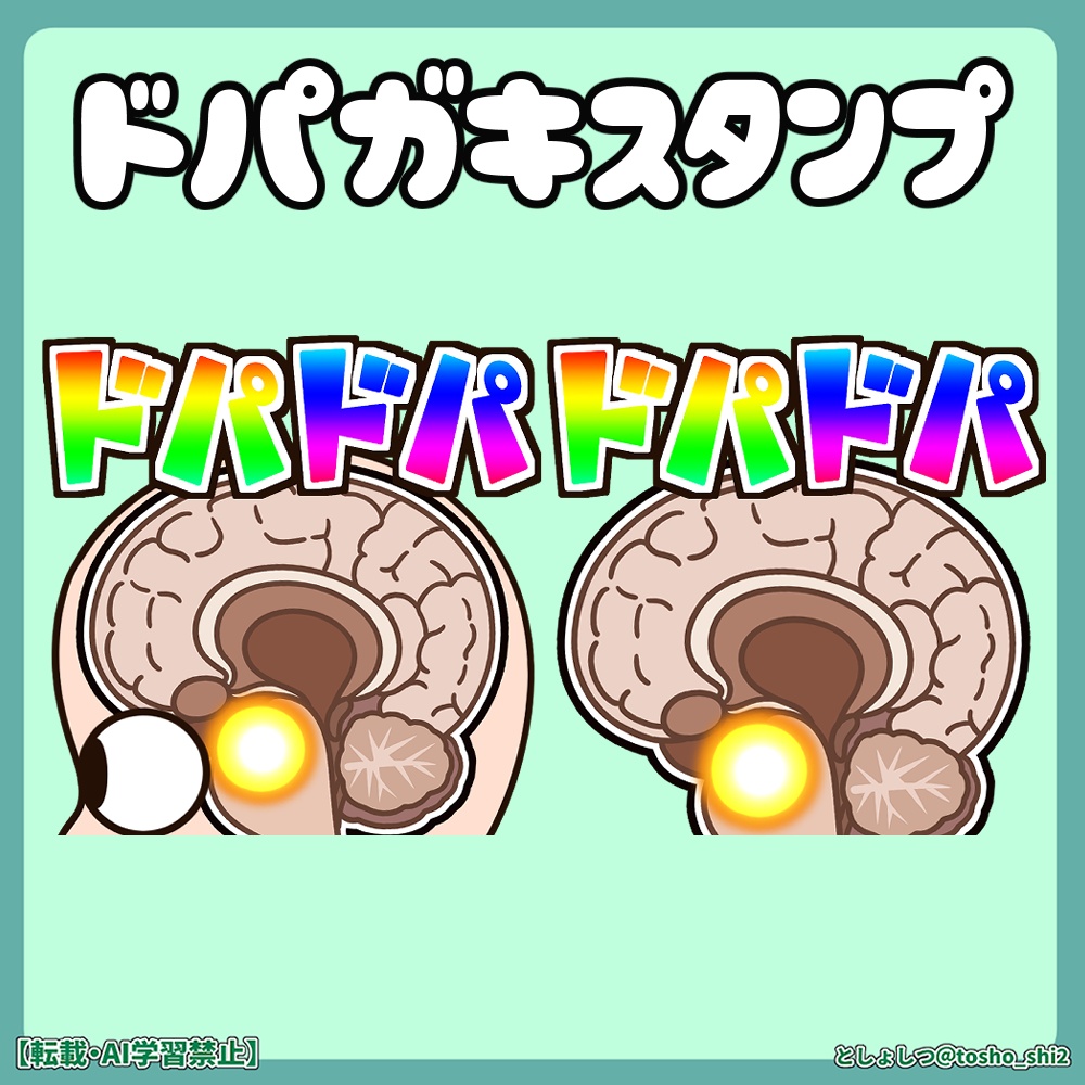 ドパガキスタンプ