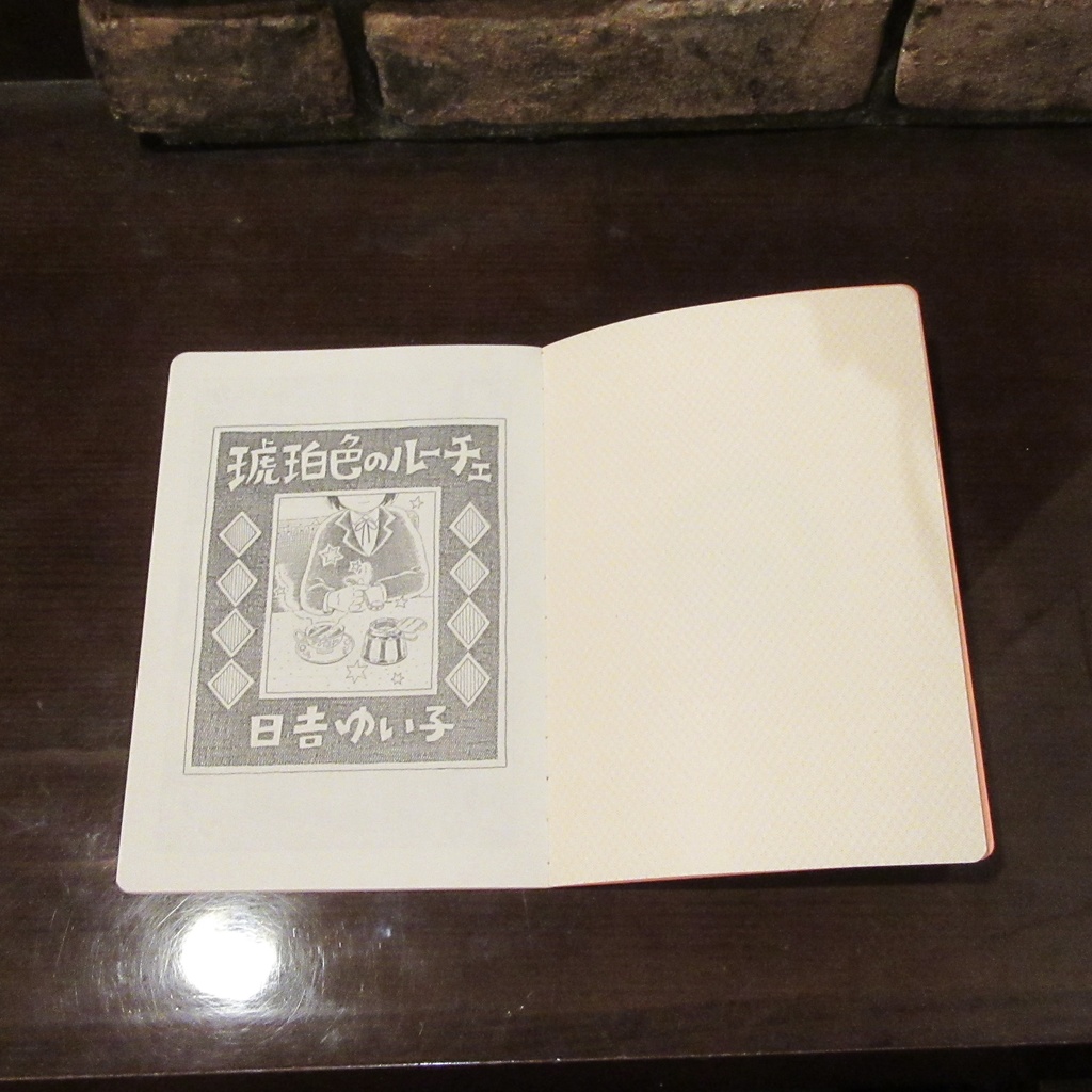 原画ミニカード付き!「琥珀色のルーチェ」