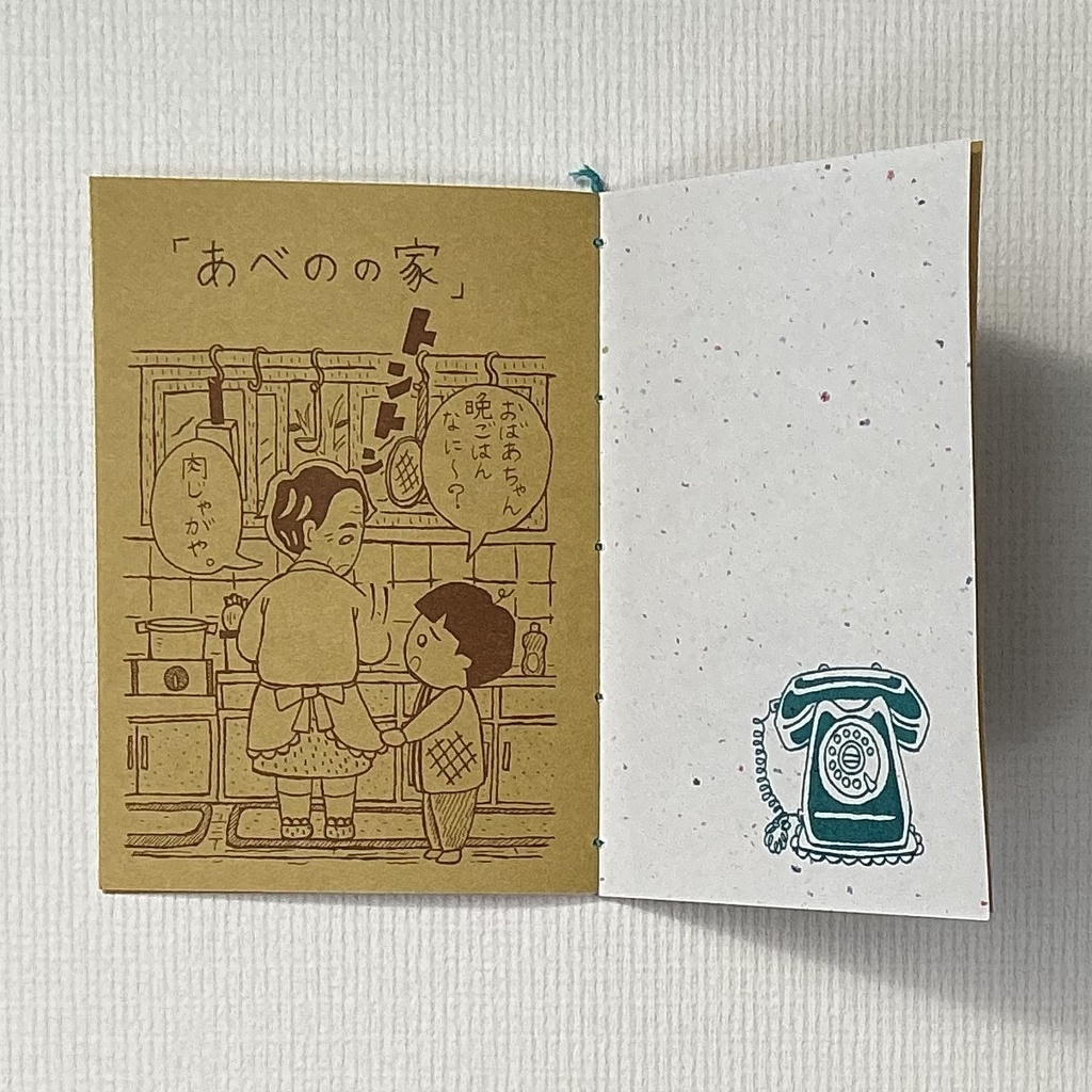 今だけ!原画ゆっちゃんミニカード付き!!まんが絵本「あべのの家」
