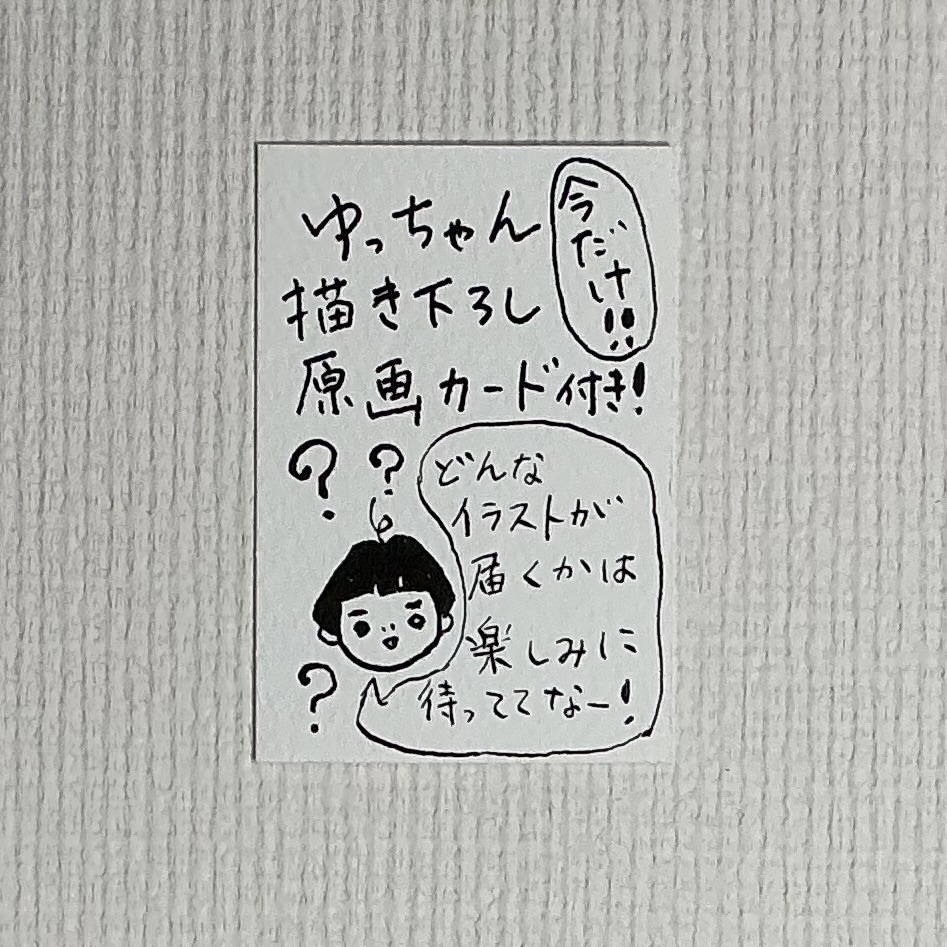 今だけ!原画ゆっちゃんミニカード付き!!まんが絵本「あべのの家」