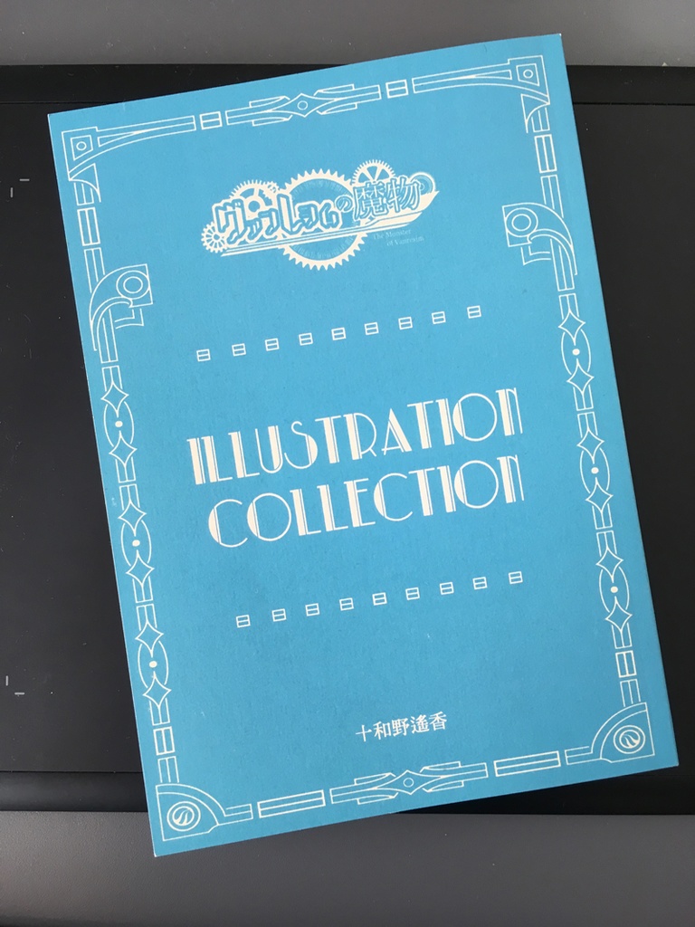 イラスト集「ヴァンレシムの魔物 Illustration collection」