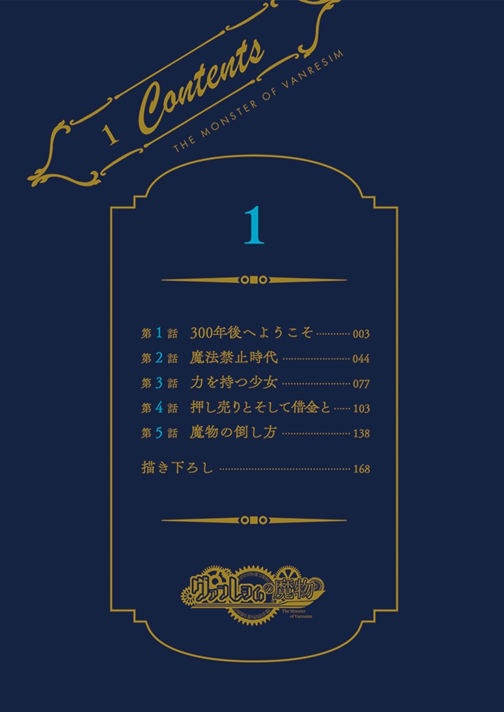 ヴァンレシムの魔物1巻